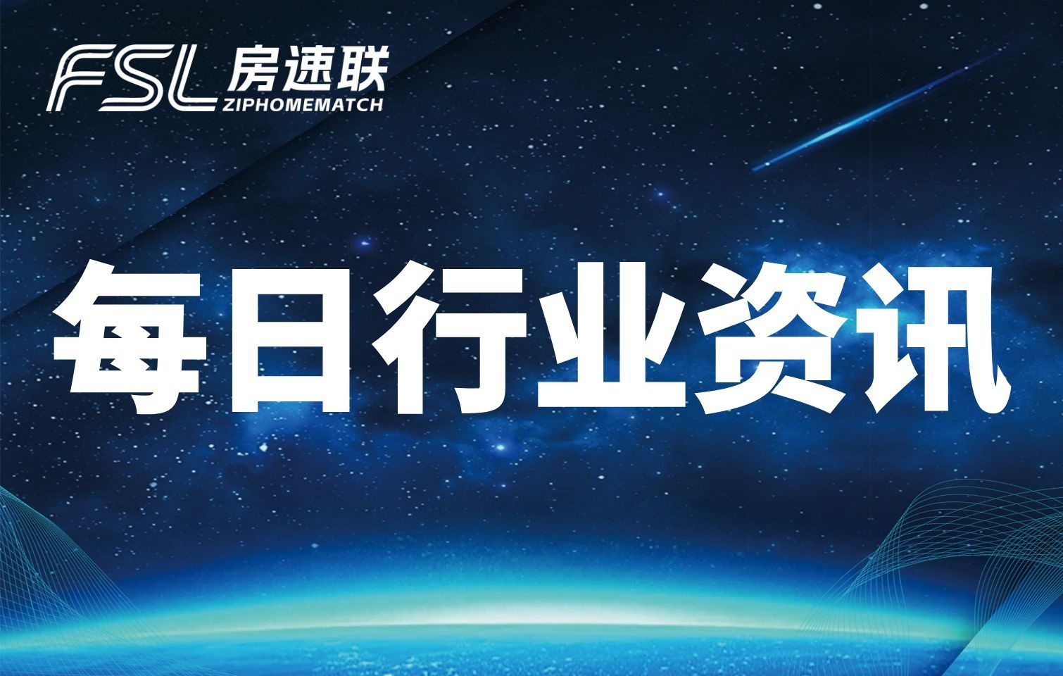 房速联AI每日行业资讯20260608