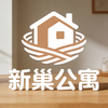 新巢公寓
